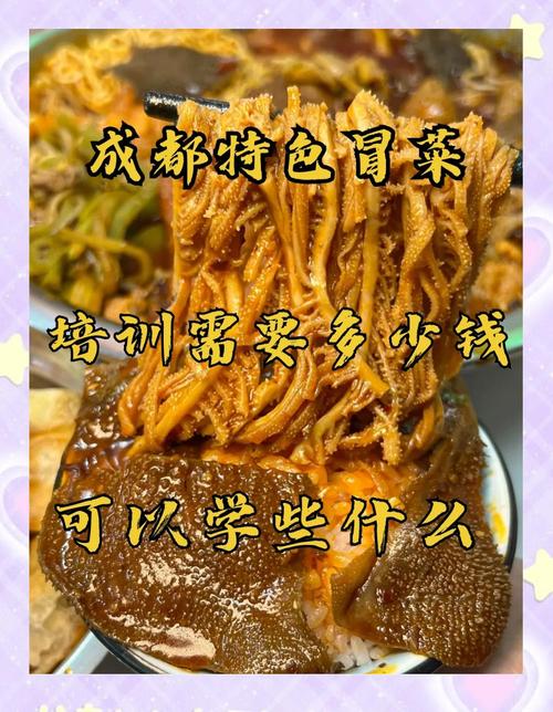 成都冒菜培訓(xùn)需要多少錢_成都冒菜加盟好多錢_成都冒菜培訓(xùn)多少錢 成都冒菜培訓(xùn)需要多少錢_成都冒菜加盟好多錢_成都冒菜培訓(xùn)多少錢