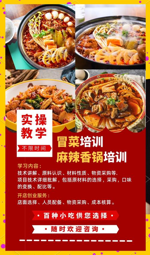 成都冒菜加盟好多錢_成都冒菜培訓(xùn)需要多少錢_成都冒菜培訓(xùn)多少錢 成都冒菜加盟好多錢_成都冒菜培訓(xùn)需要多少錢_成都冒菜培訓(xùn)多少錢